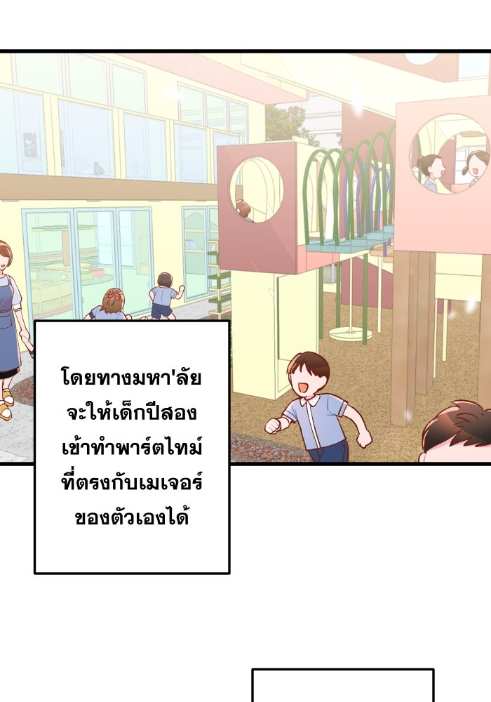 ป๊ะป๋าสายรุก - หน้า 23
