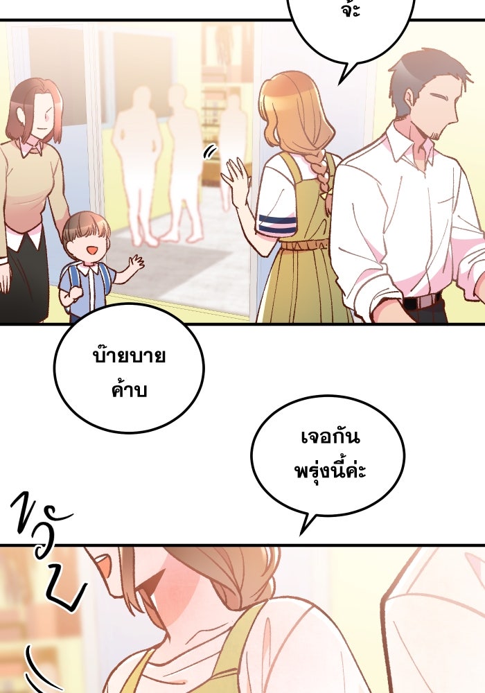 ป๊ะป๋าสายรุก - หน้า 27