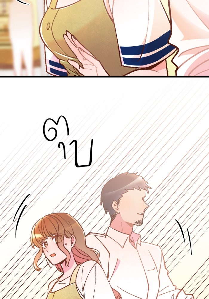 ป๊ะป๋าสายรุก - หน้า 28