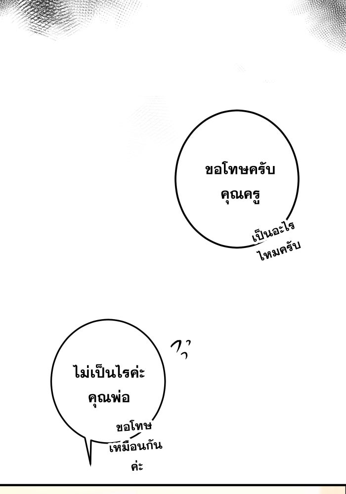 ป๊ะป๋าสายรุก - หน้า 31