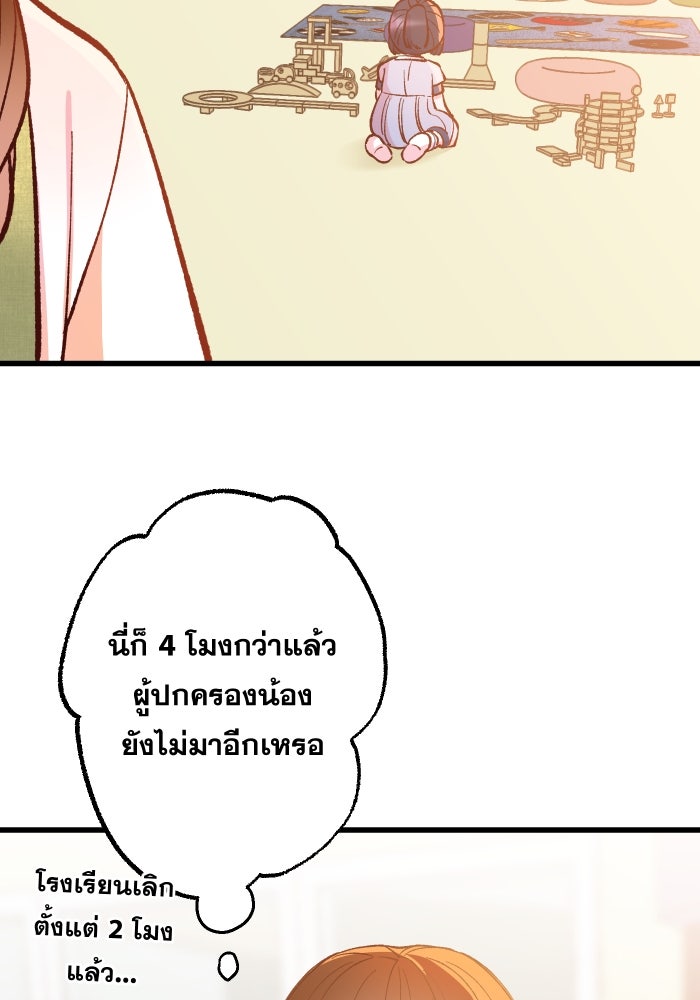 ป๊ะป๋าสายรุก - หน้า 37