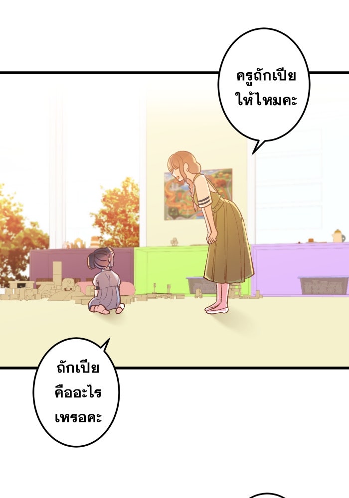 ป๊ะป๋าสายรุก - หน้า 41