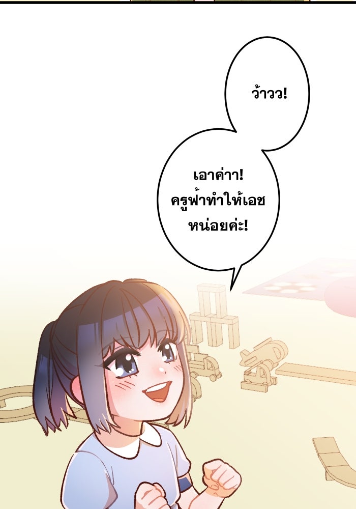 ป๊ะป๋าสายรุก - หน้า 43