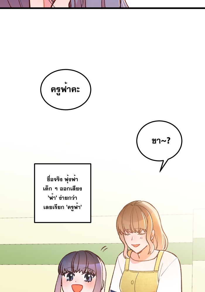 ป๊ะป๋าสายรุก - หน้า 46
