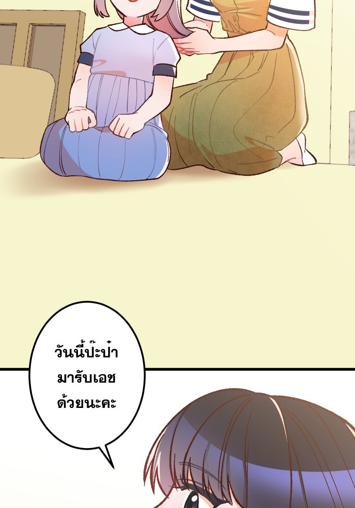 ป๊ะป๋าสายรุก - หน้า 47