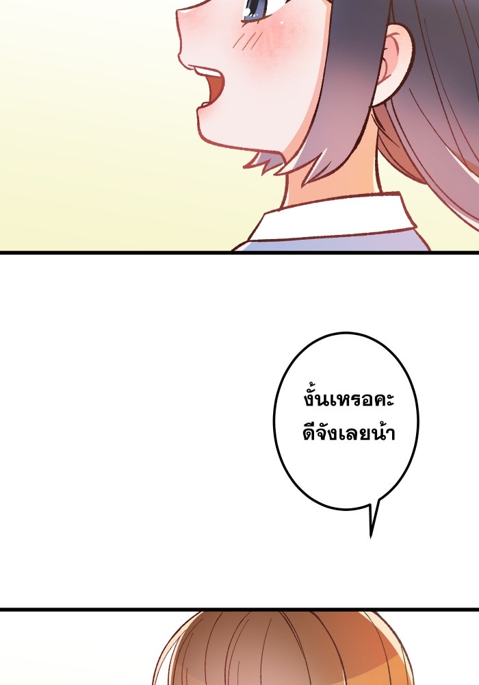 ป๊ะป๋าสายรุก - หน้า 48