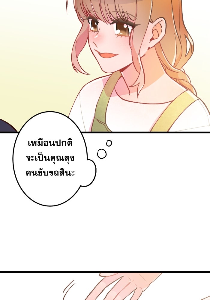 ป๊ะป๋าสายรุก - หน้า 49
