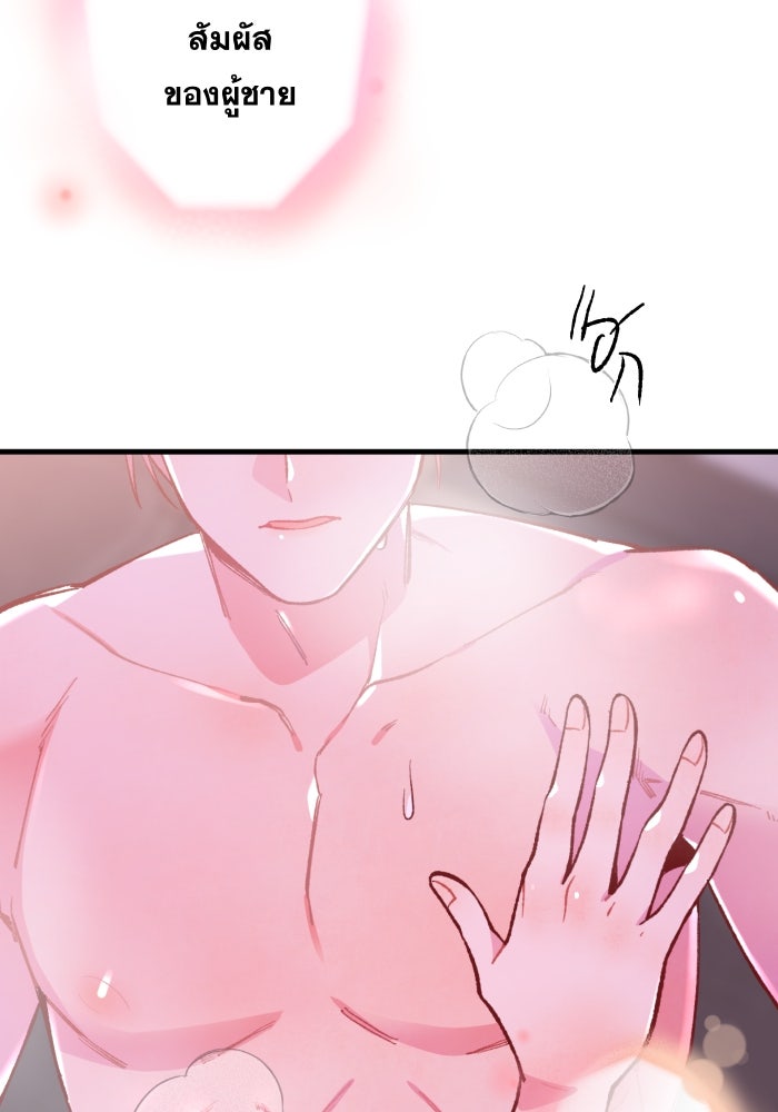ป๊ะป๋าสายรุก - หน้า 5