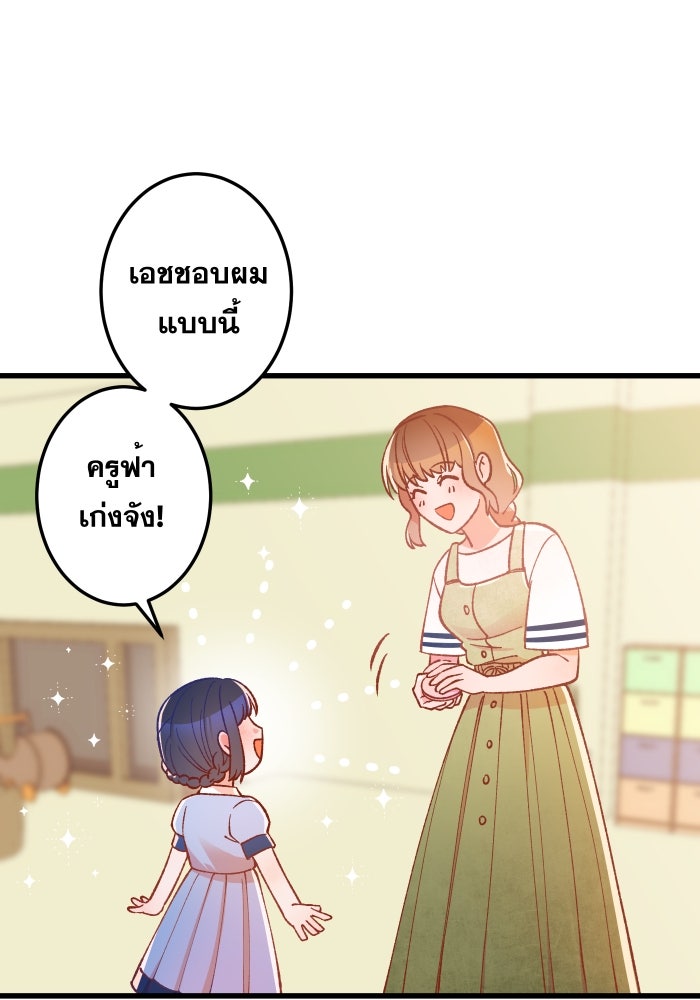 ป๊ะป๋าสายรุก - หน้า 52