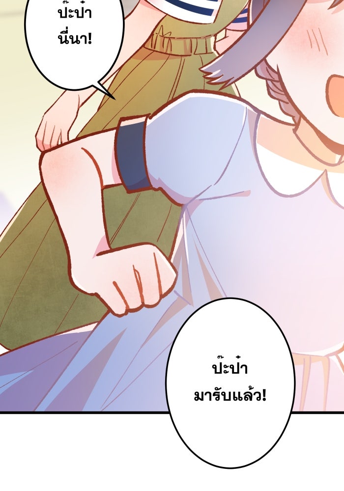 ป๊ะป๋าสายรุก - หน้า 55