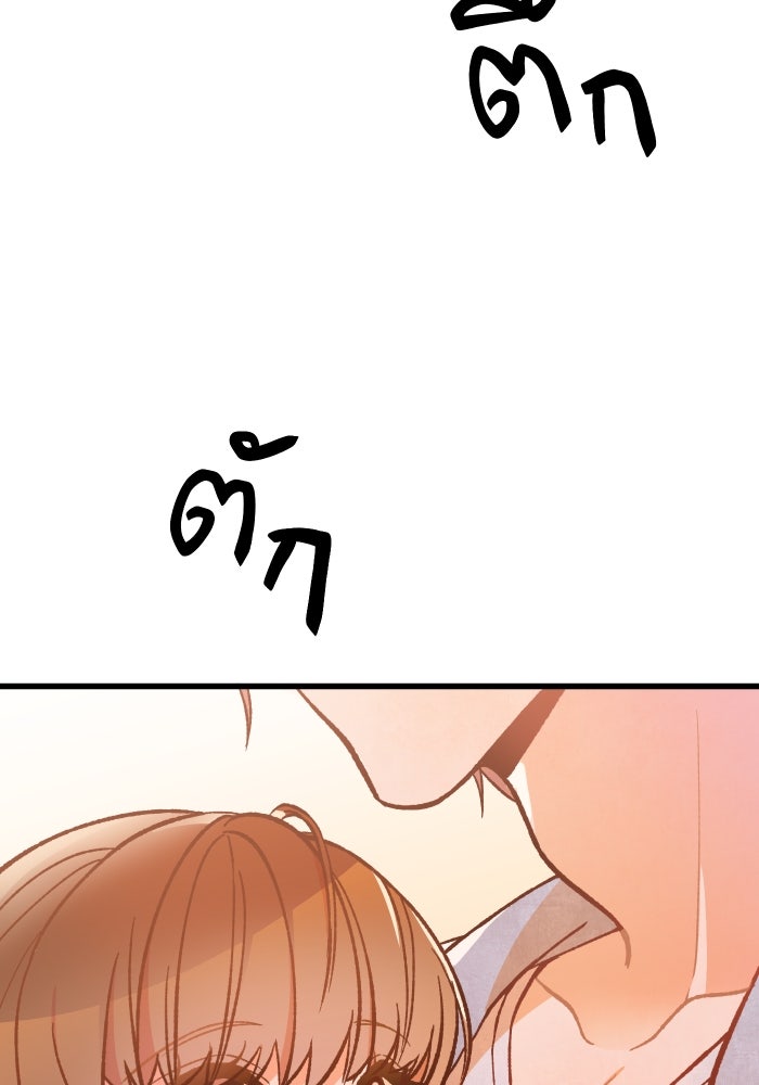 ป๊ะป๋าสายรุก - หน้า 67