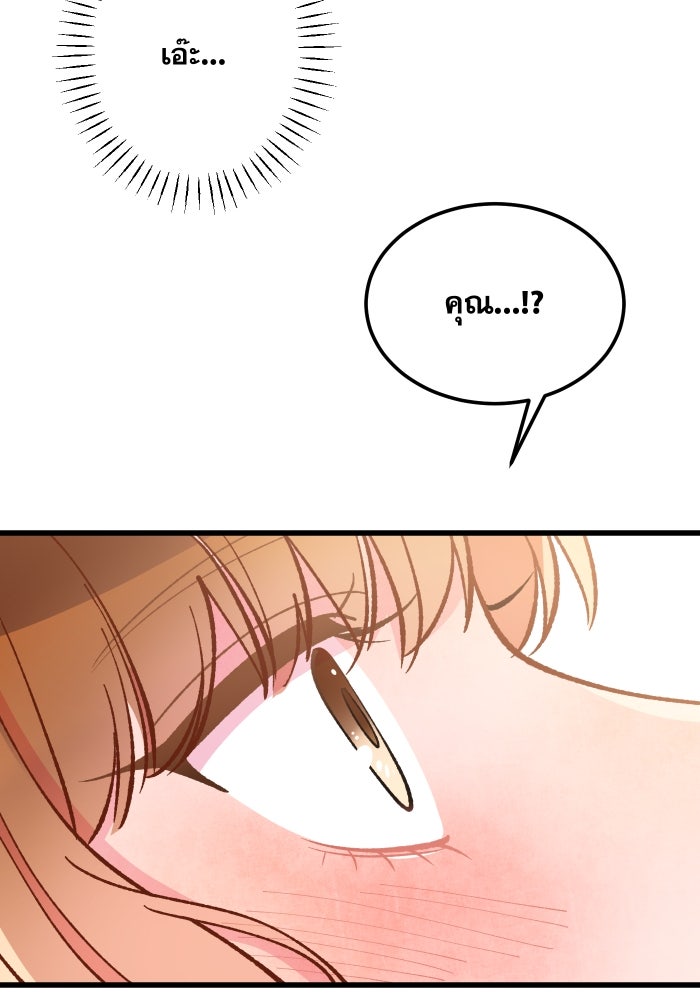 ป๊ะป๋าสายรุก - หน้า 71