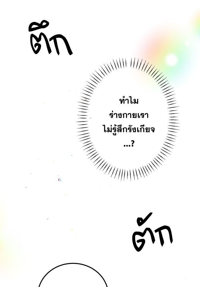 ป๊ะป๋าสายรุก - หน้า 72