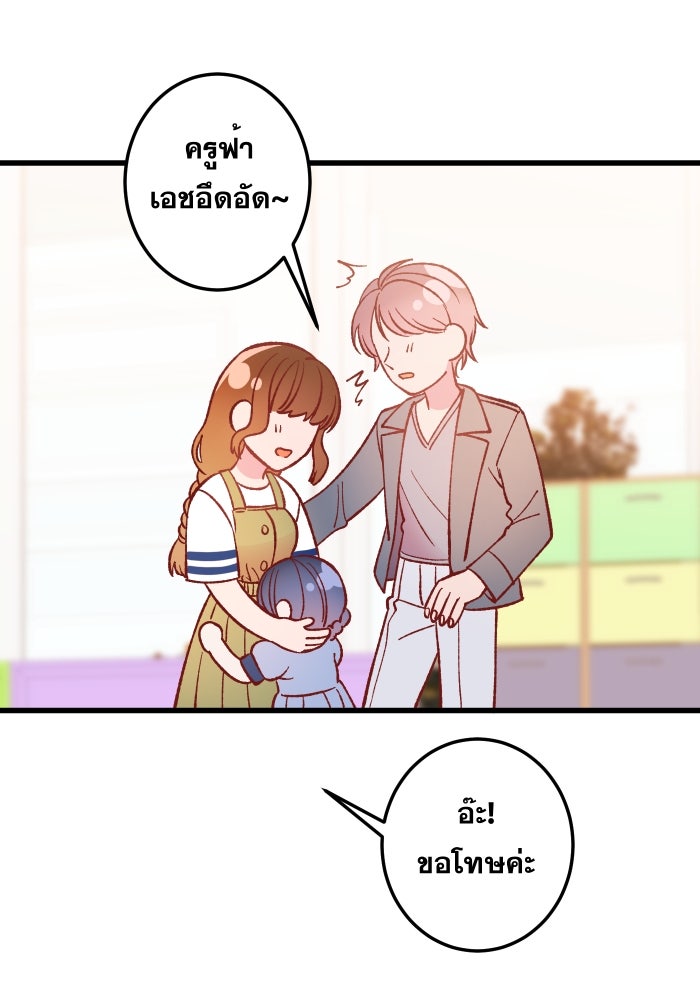 ป๊ะป๋าสายรุก - หน้า 75