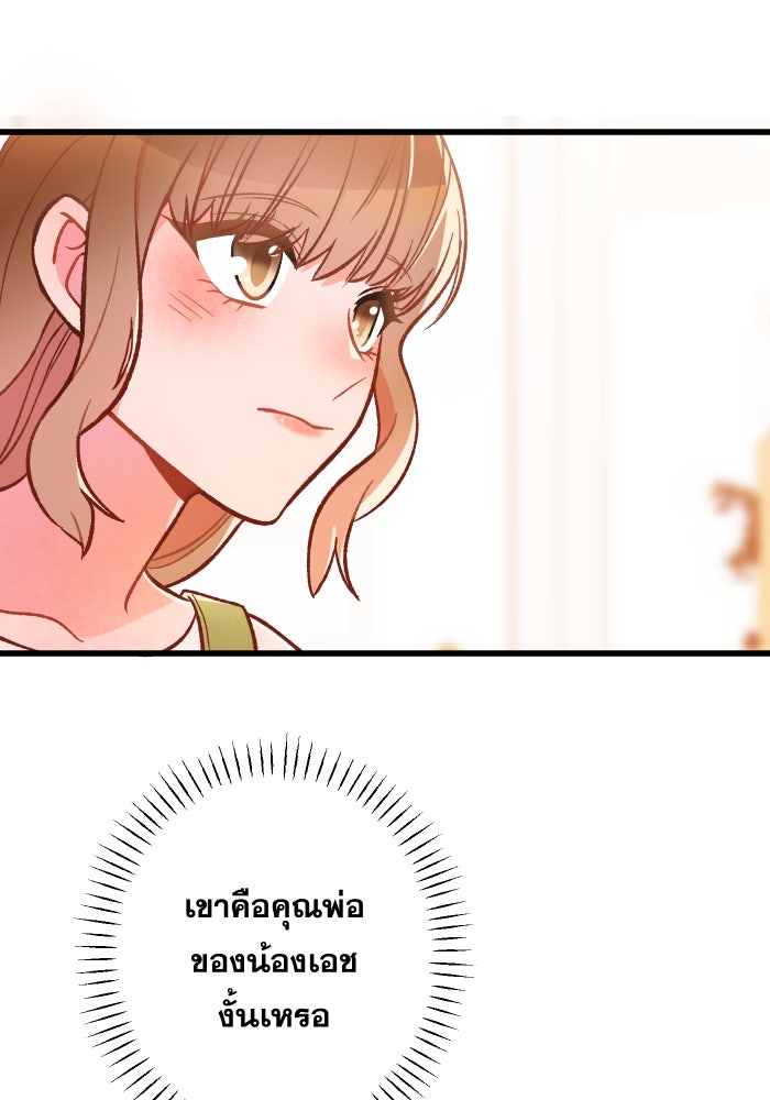 ป๊ะป๋าสายรุก - หน้า 76