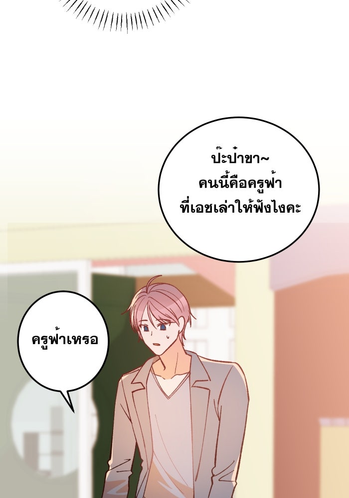 ป๊ะป๋าสายรุก - หน้า 77