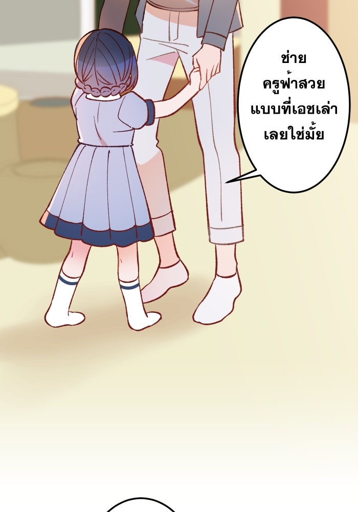 ป๊ะป๋าสายรุก - หน้า 78