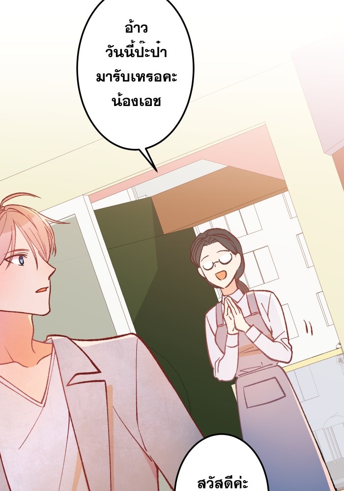 ป๊ะป๋าสายรุก - หน้า 79