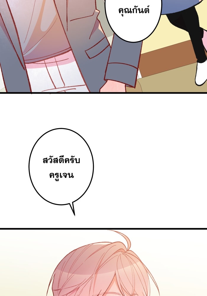 ป๊ะป๋าสายรุก - หน้า 80