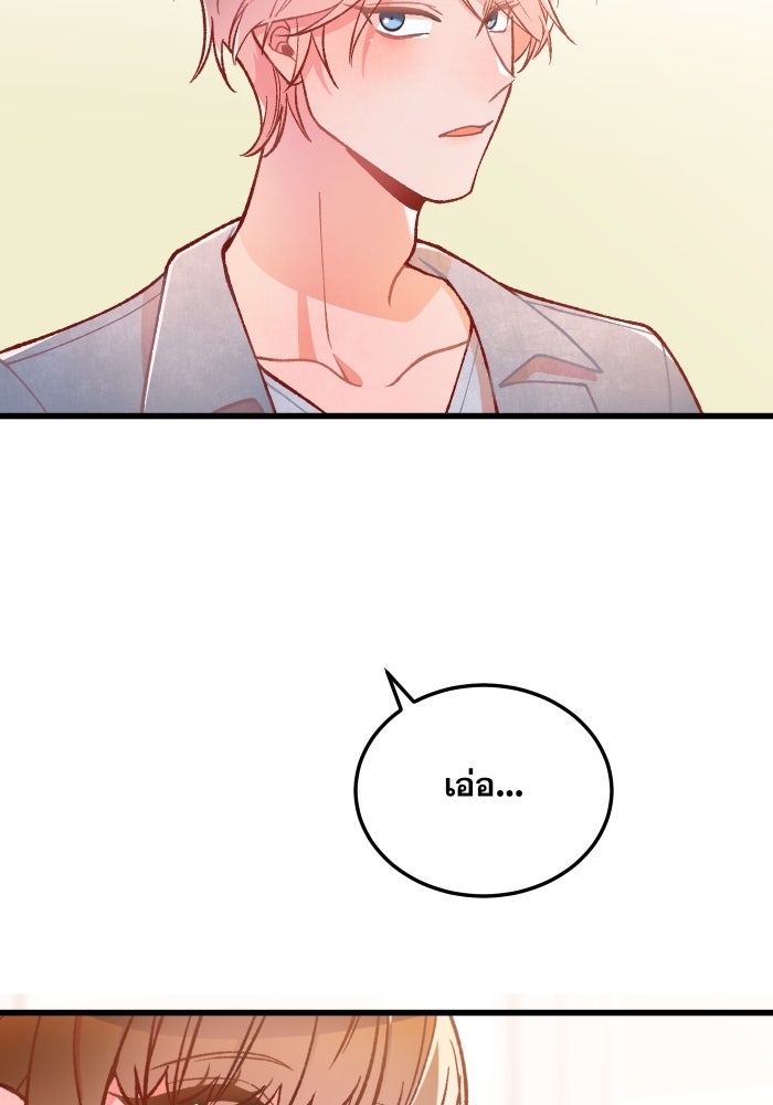 ป๊ะป๋าสายรุก - หน้า 82
