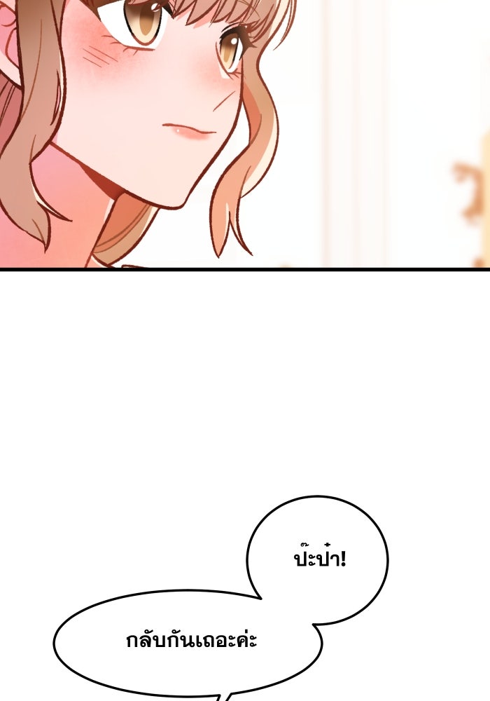 ป๊ะป๋าสายรุก - หน้า 83