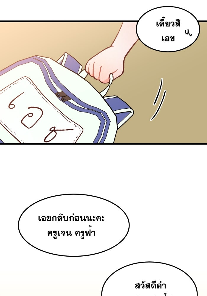 ป๊ะป๋าสายรุก - หน้า 85