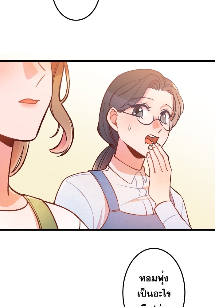 ป๊ะป๋าสายรุก - หน้า 89