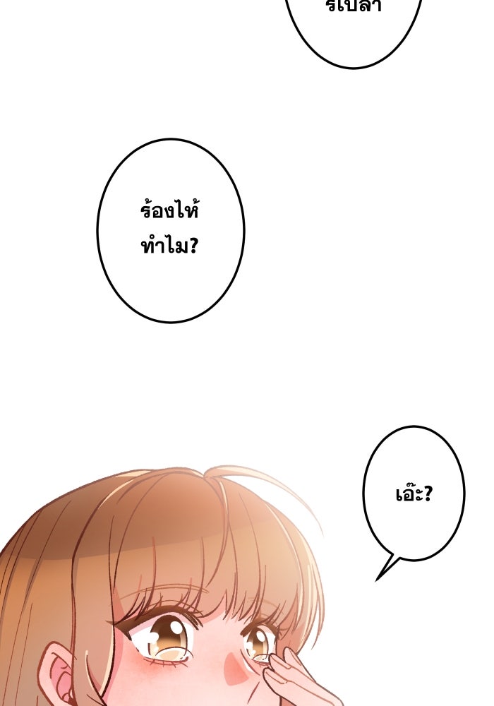 ป๊ะป๋าสายรุก - หน้า 90
