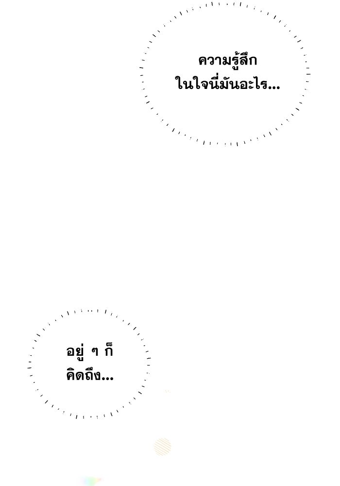 ป๊ะป๋าสายรุก - หน้า 92