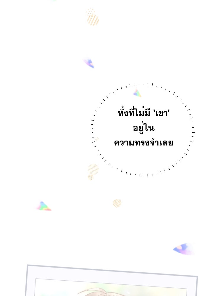 ป๊ะป๋าสายรุก - หน้า 93