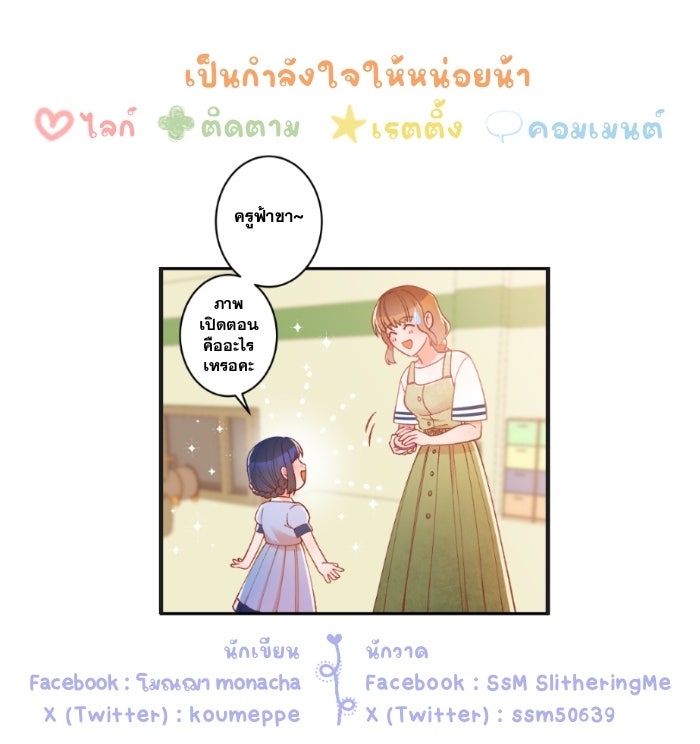 ป๊ะป๋าสายรุก - หน้า 96