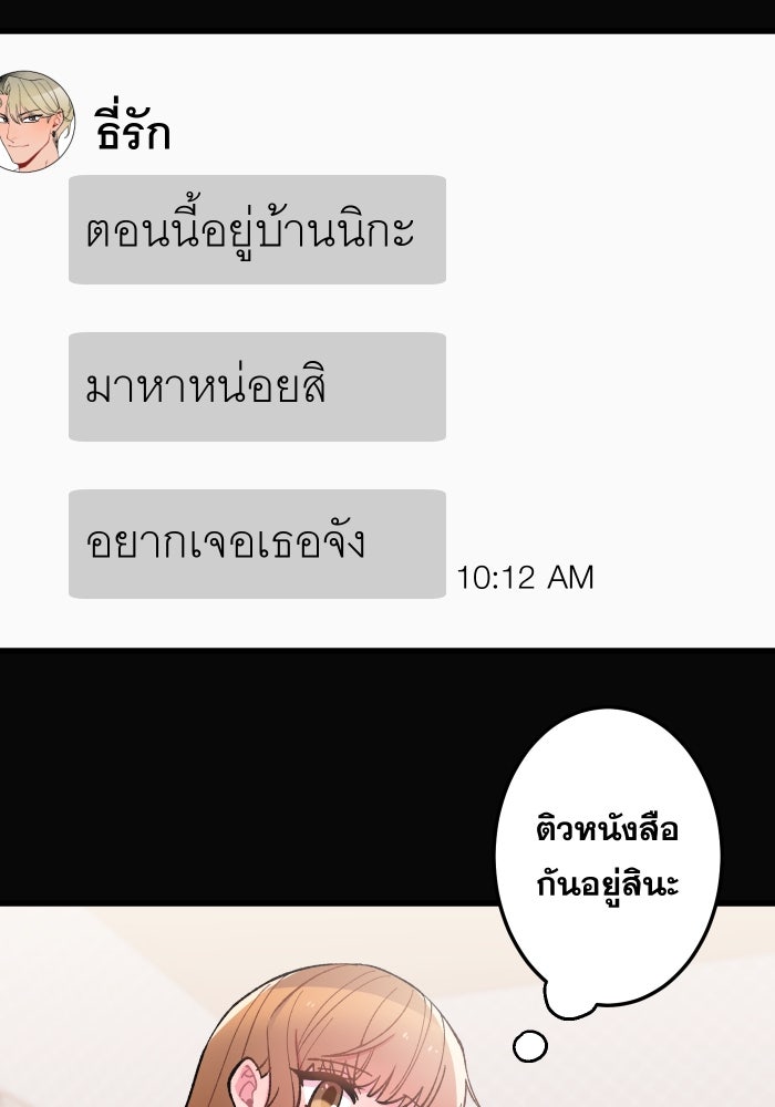 ป๊ะป๋าสายรุก - หน้า 20