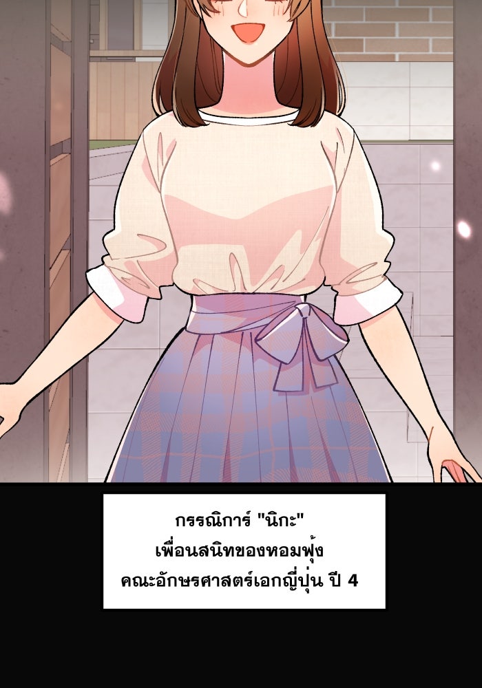 ป๊ะป๋าสายรุก - หน้า 25