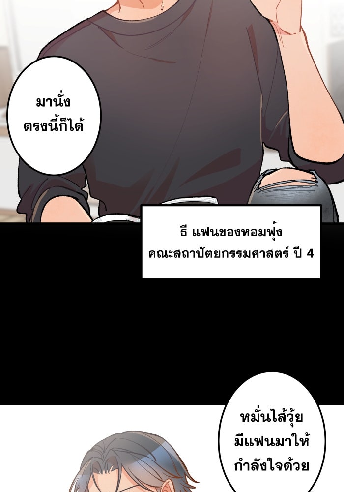 ป๊ะป๋าสายรุก - หน้า 28
