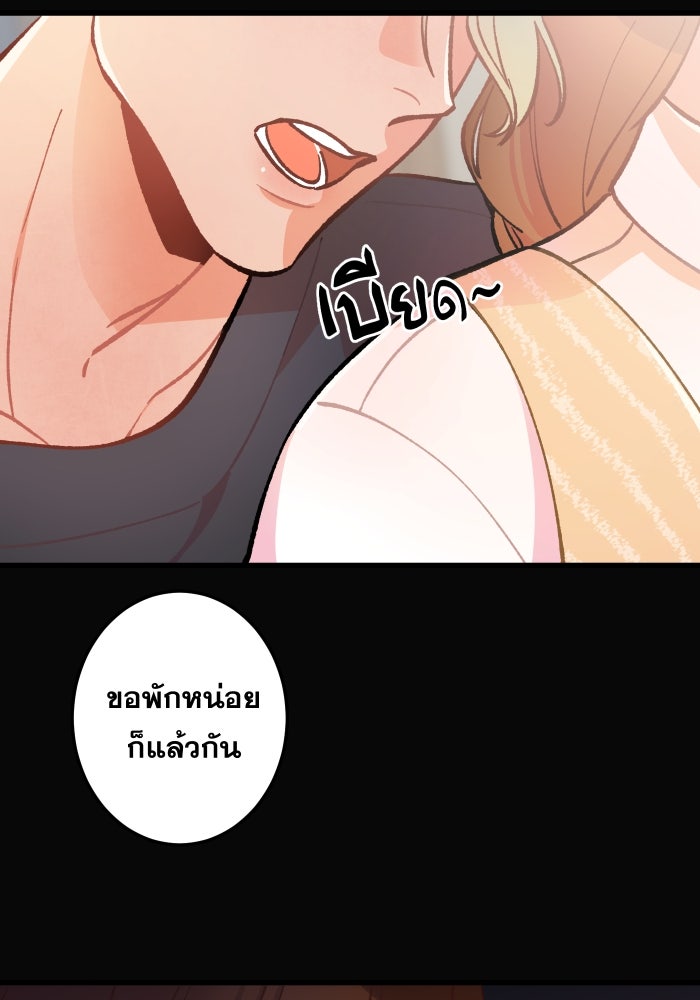 ป๊ะป๋าสายรุก - หน้า 33