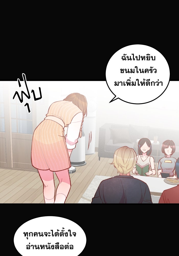 ป๊ะป๋าสายรุก - หน้า 37