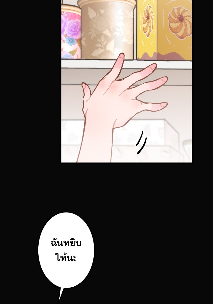 ป๊ะป๋าสายรุก - หน้า 43
