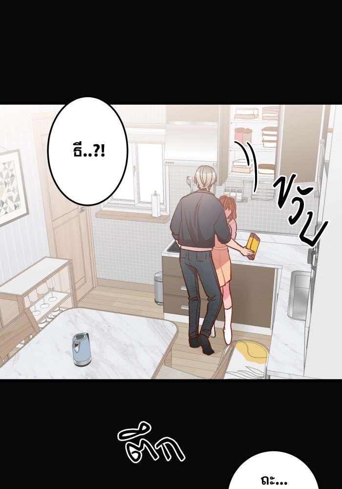 ป๊ะป๋าสายรุก - หน้า 45