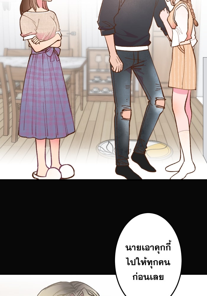 ป๊ะป๋าสายรุก - หน้า 56
