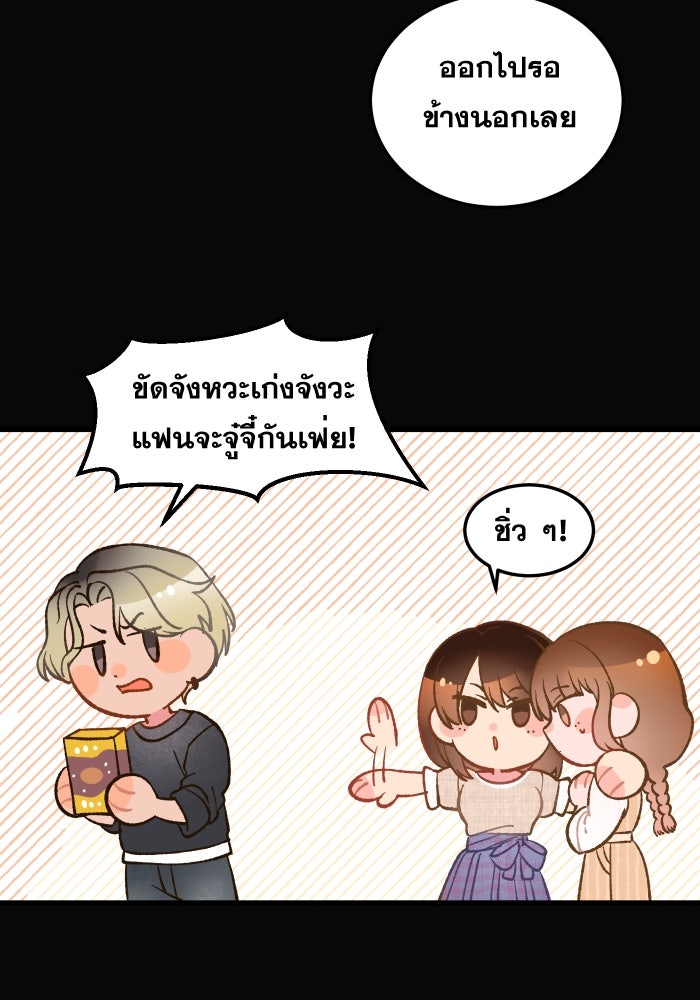 ป๊ะป๋าสายรุก - หน้า 59