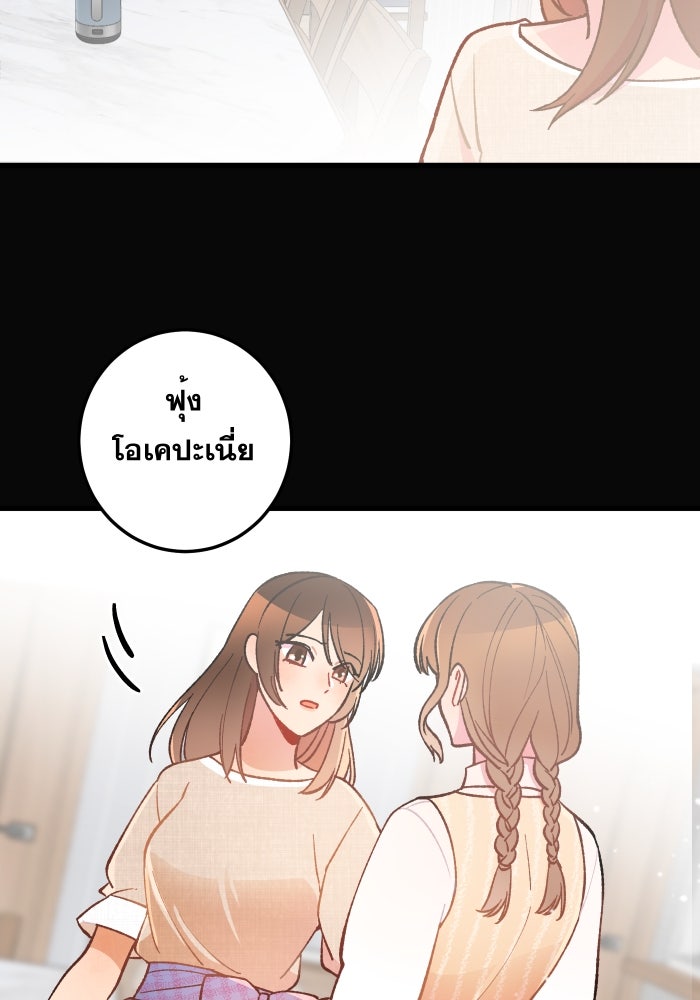 ป๊ะป๋าสายรุก - หน้า 61