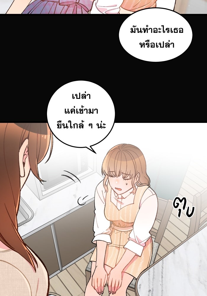 ป๊ะป๋าสายรุก - หน้า 62
