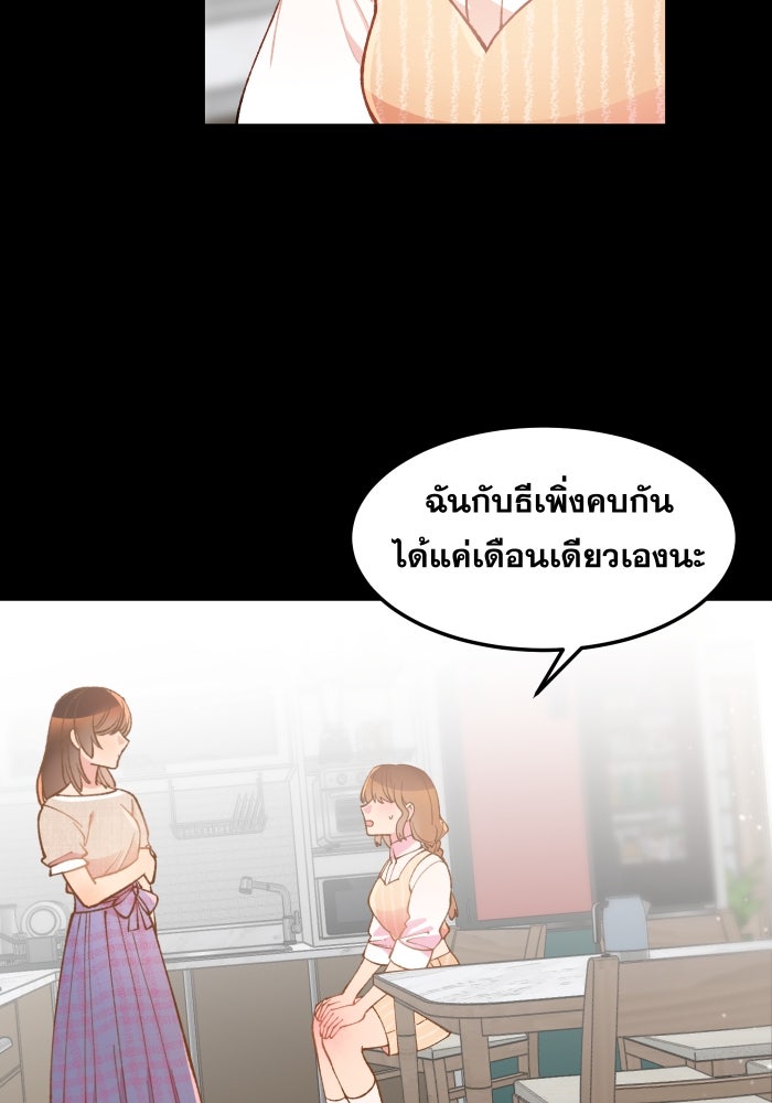 ป๊ะป๋าสายรุก - หน้า 65