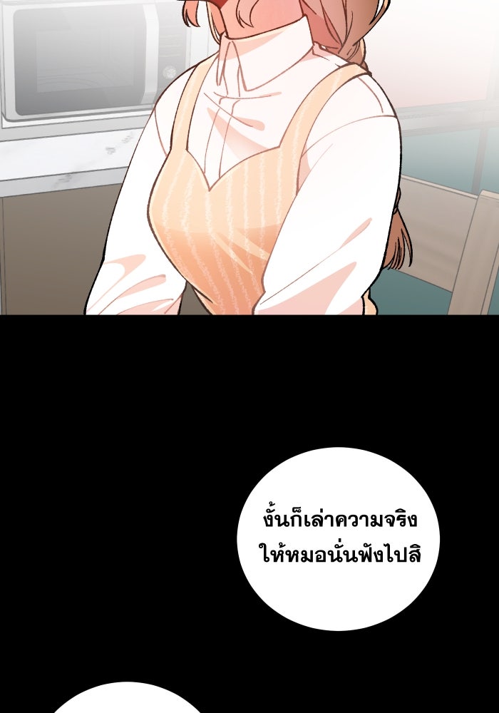 ป๊ะป๋าสายรุก - หน้า 67