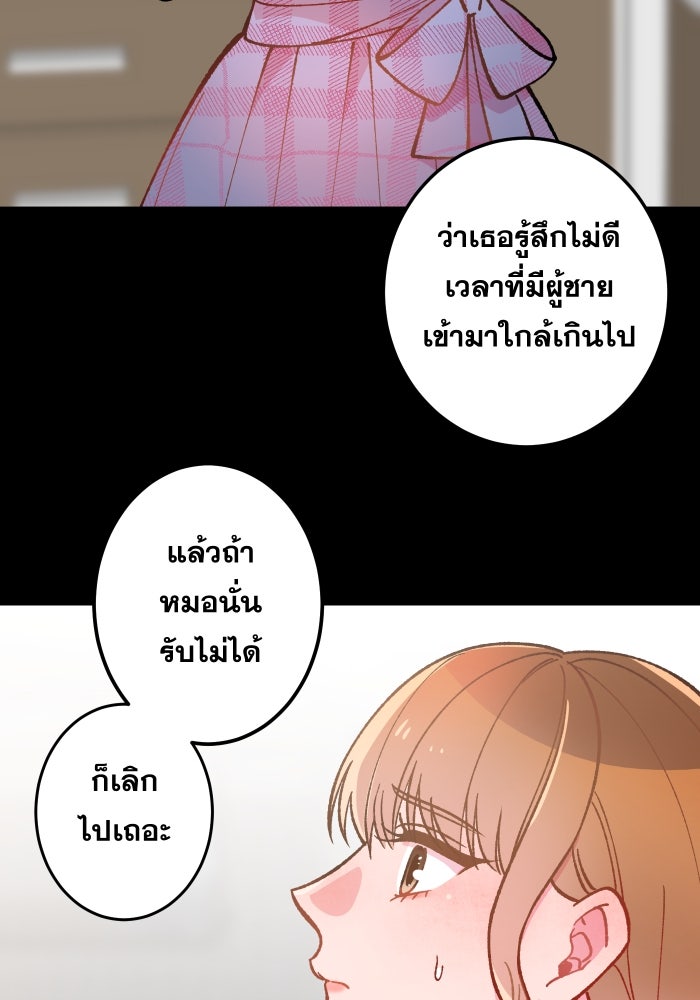 ป๊ะป๋าสายรุก - หน้า 69