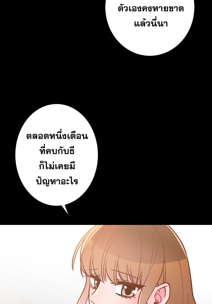 ป๊ะป๋าสายรุก - หน้า 71
