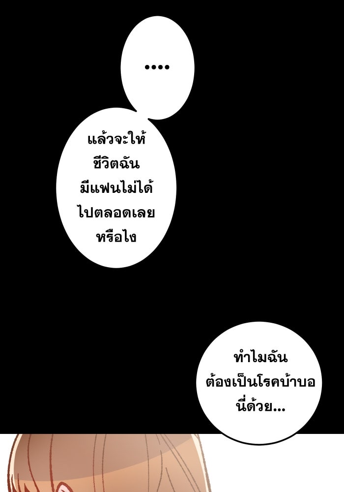 ป๊ะป๋าสายรุก - หน้า 77