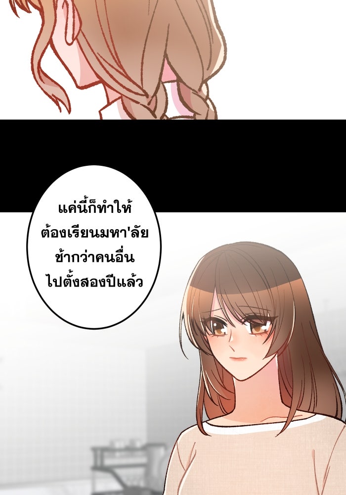 ป๊ะป๋าสายรุก - หน้า 78