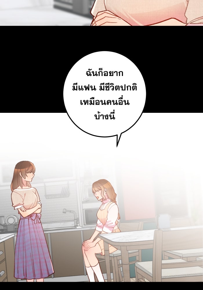ป๊ะป๋าสายรุก - หน้า 79