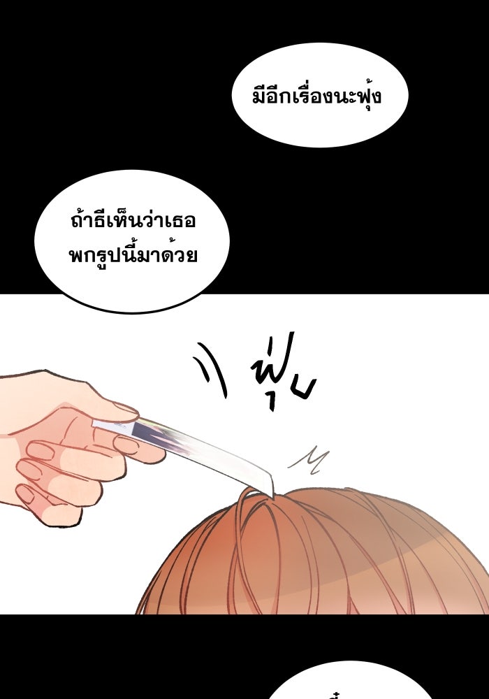 ป๊ะป๋าสายรุก - หน้า 81